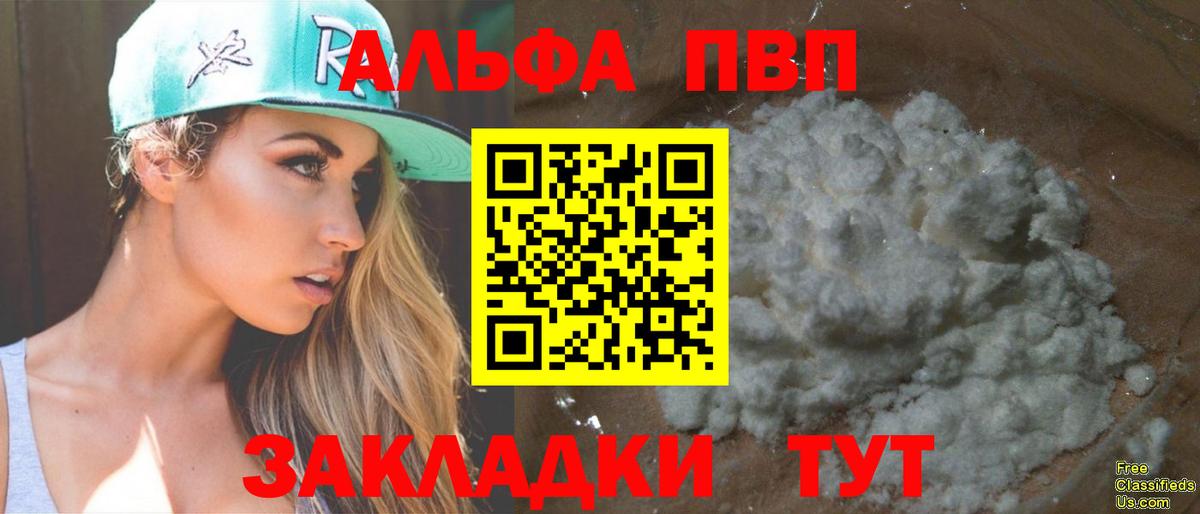 Alpha PVP СК  A-PVP крисы CK  Вход с VPN  Альметьевск  A-PVP крисы CK 