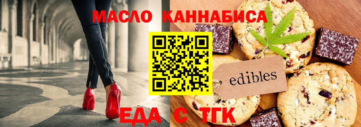 Еда ТГК конопля  Вход с VPN  Альметьевск 
