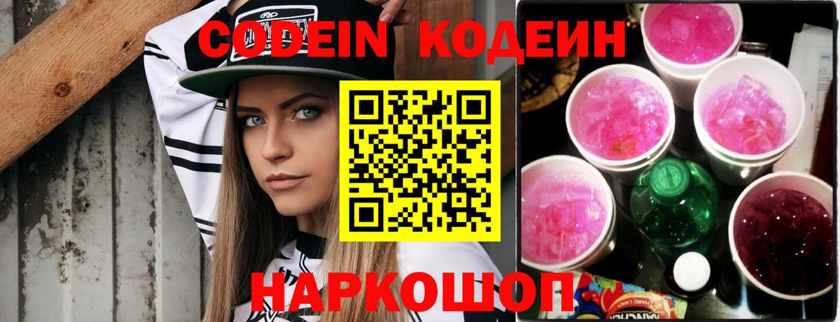 Codein Purple Drank Альметьевск