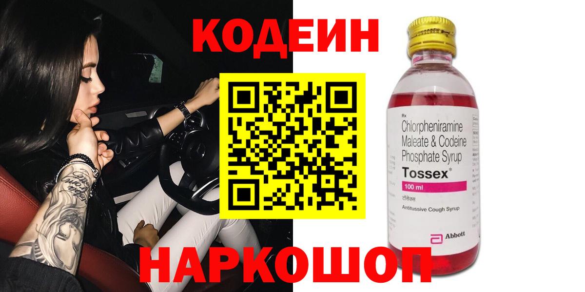 Кодеин Purple Drank  Codein Purple Drank  Альметьевск  Вход с VPN 