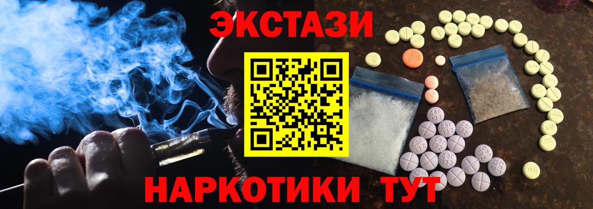 Экстази VHQ  Ecstasy MDMA  Вход с VPN  Ecstasy  Альметьевск 