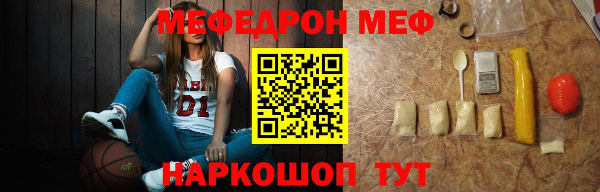МЕФ  Вход с VPN  Мефедрон  МЕФ мука  МЕФ мяу мяу  Альметьевск 